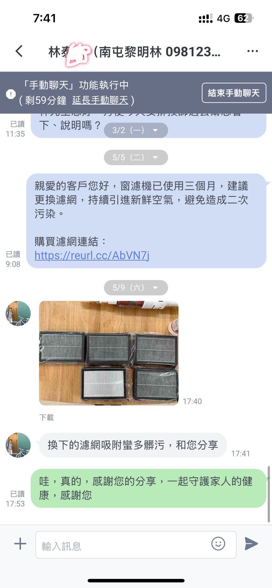 客戶回饋對話與濾網髒污分享