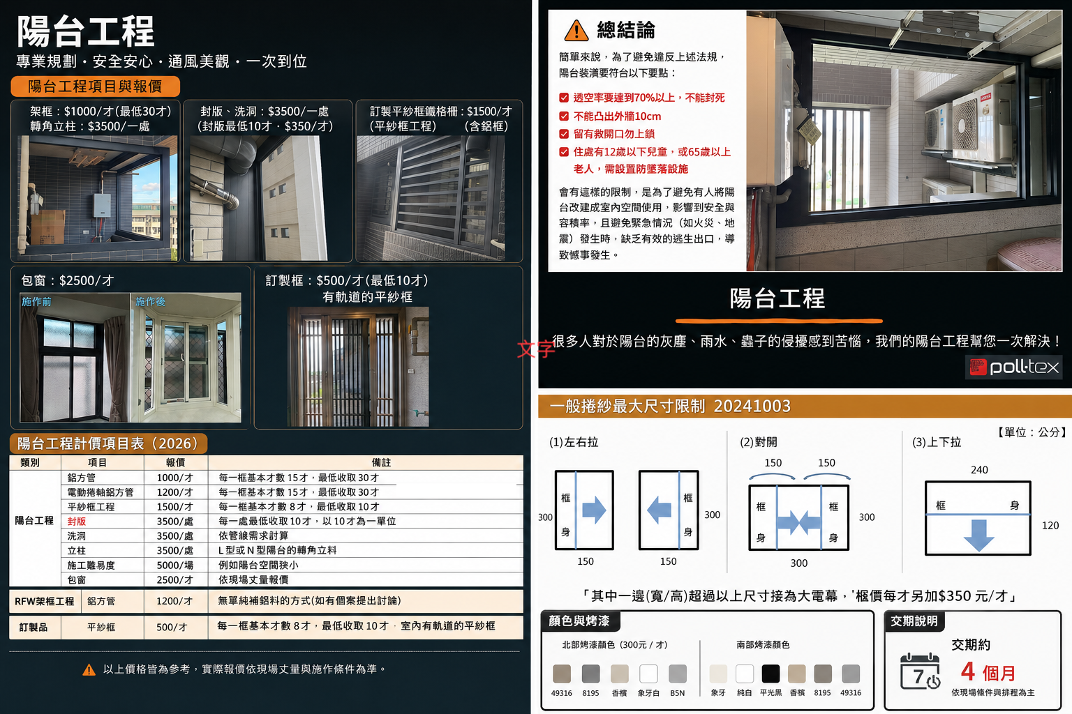陽台工程項目與報價圖卡